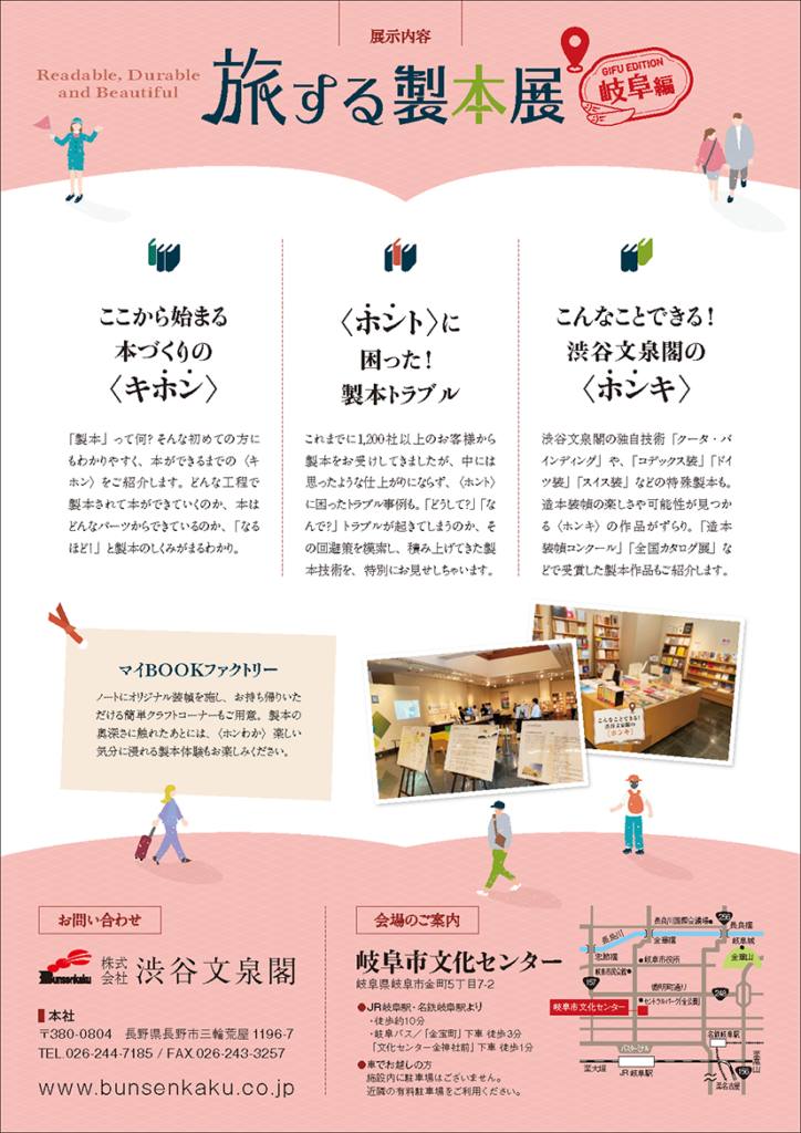 「旅する製本展」～岐阜編～