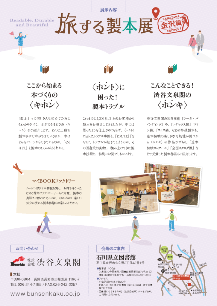 「旅する製本展」～金沢編～